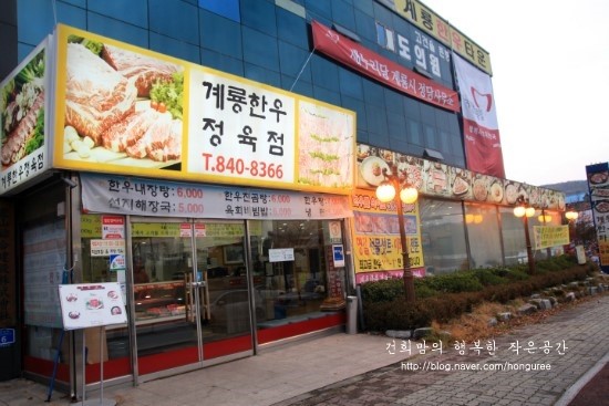 계룡한우정육점 이미지