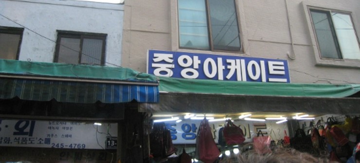 중앙아케이트 이미지