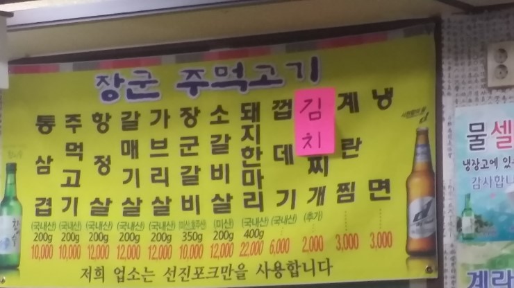 장군 주먹고기 이미지