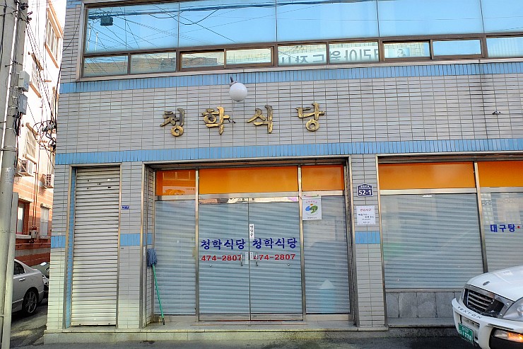 아주식당 이미지