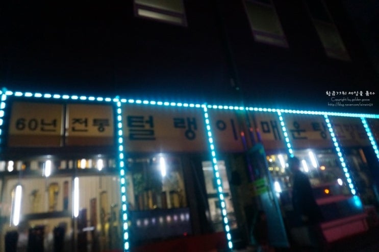 털랭이매운탕고향집 이미지
