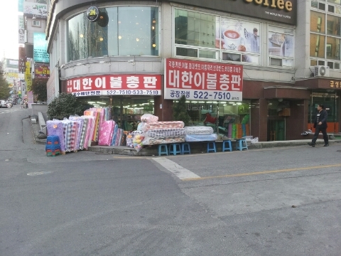 대한이불가게 이미지