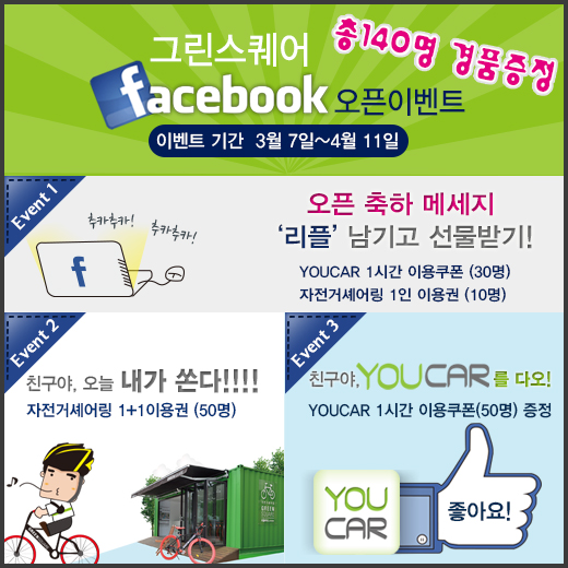 그린스퀘어(주) 이미지