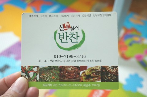 신토불이반찬 이미지