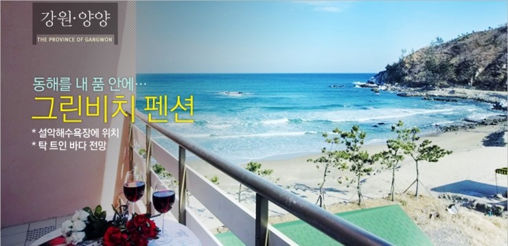 그린비치팬션 이미지
