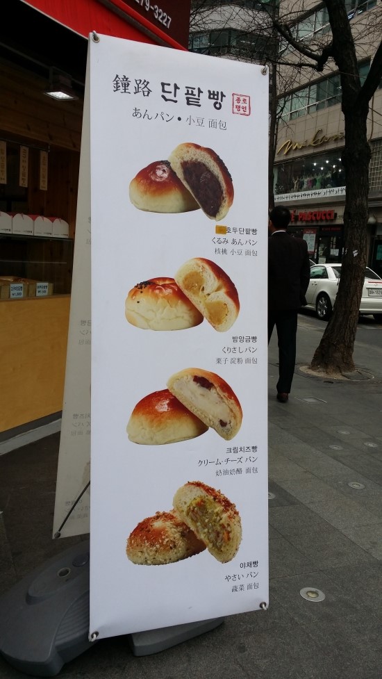 종로명인단팥빵 이미지