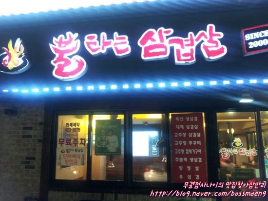 불타는삼겹살 이미지
