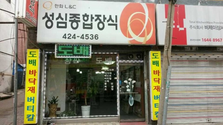성심인테리어 이미지