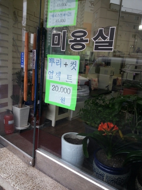 엘림미용실 이미지