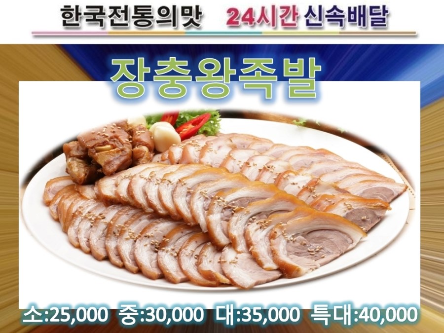 장충왕족보쌈 이미지