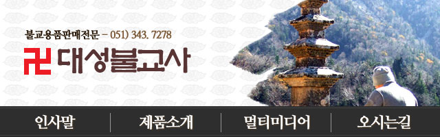 대성불교사 이미지