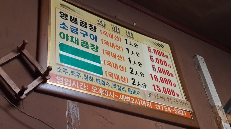왕십리양념곱창구이 이미지