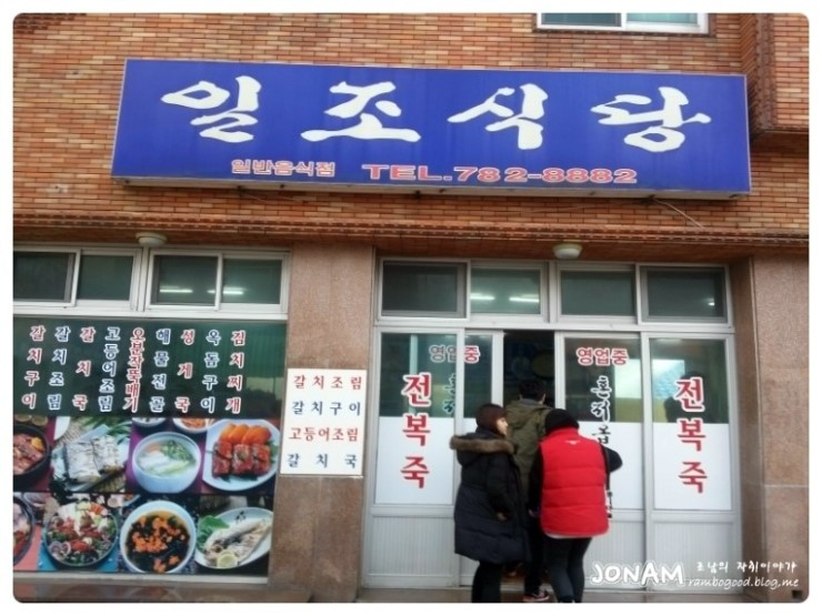일조식당 이미지