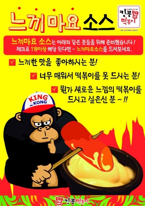 킹콩떡볶이 이미지