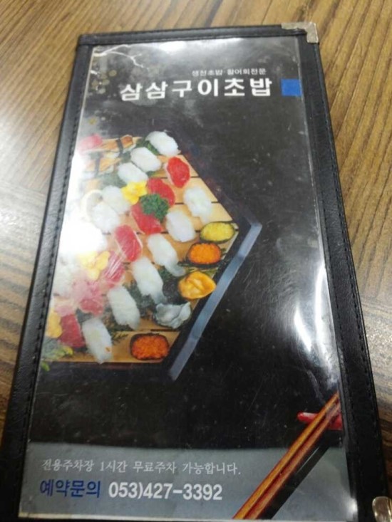 초밥다움 이미지