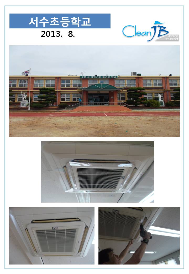 서수초등학교 이미지