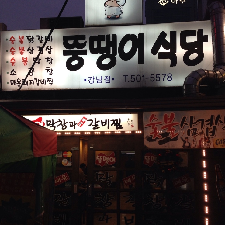 뚱땡이식당 이미지
