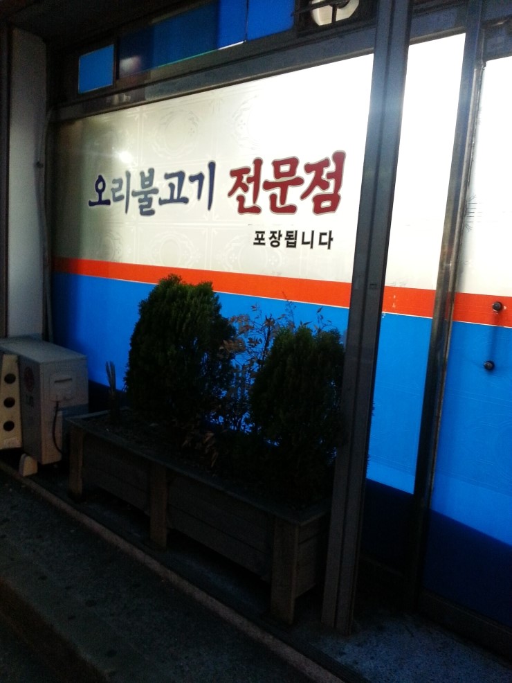 도원사거리(부영5차) 이미지