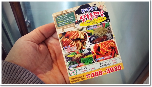 한대감상황족발 이미지