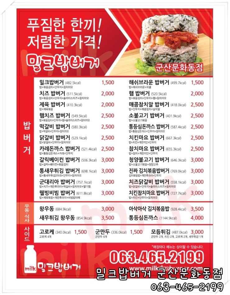밀크밥버거군산 이미지