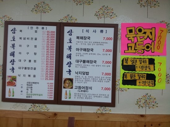 삼호대구뽈찜 이미지
