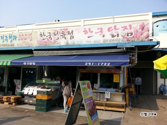 마을닭집 이미지