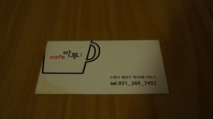 카페 바투(cafe 바투) 이미지