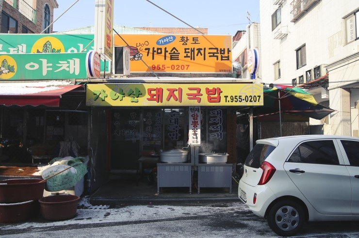 가야산식육식당 이미지