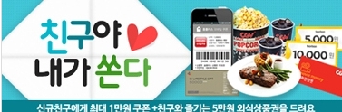 친구야내가쏜다 이미지