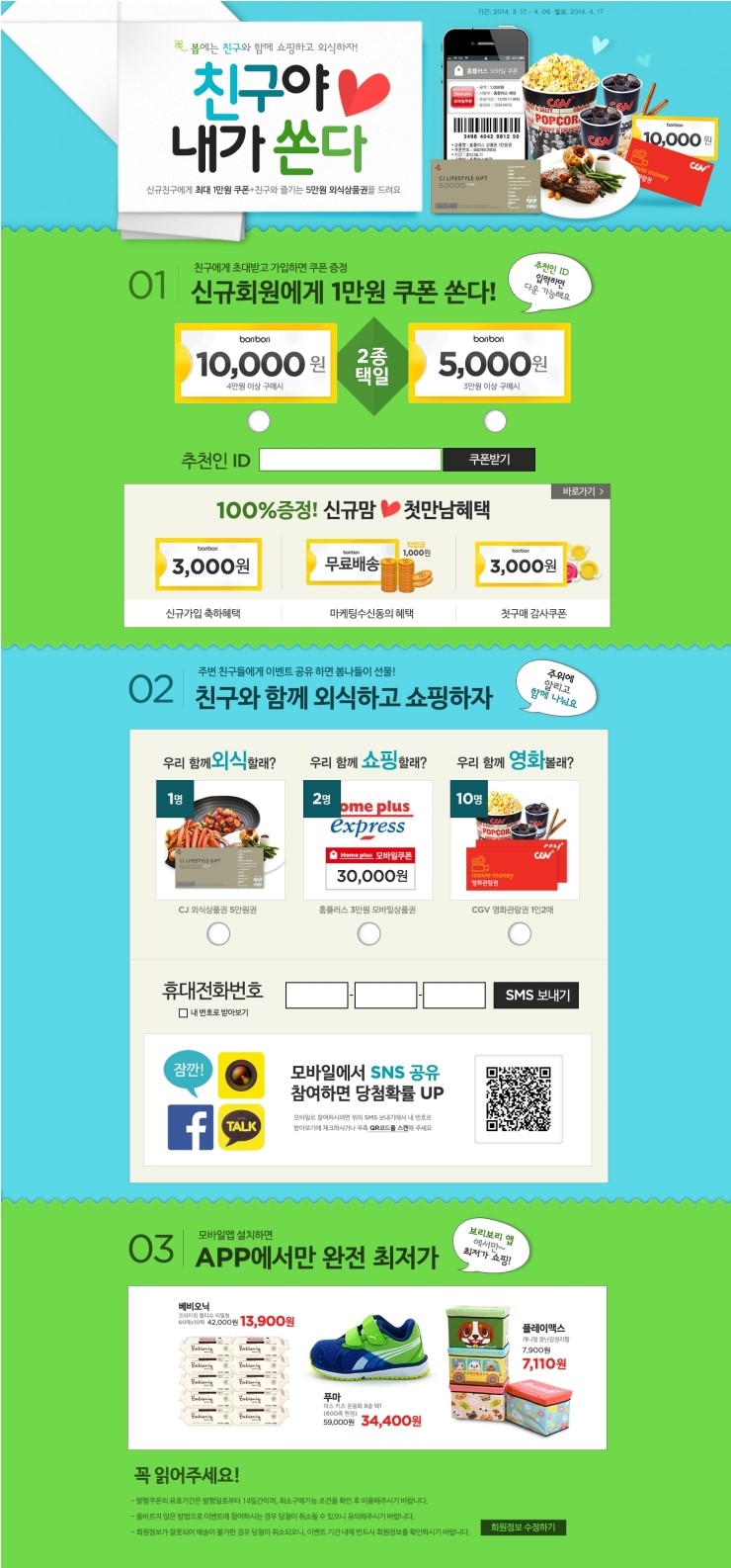 친구야내가쏜다 이미지