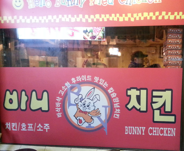 바니치킨 이미지