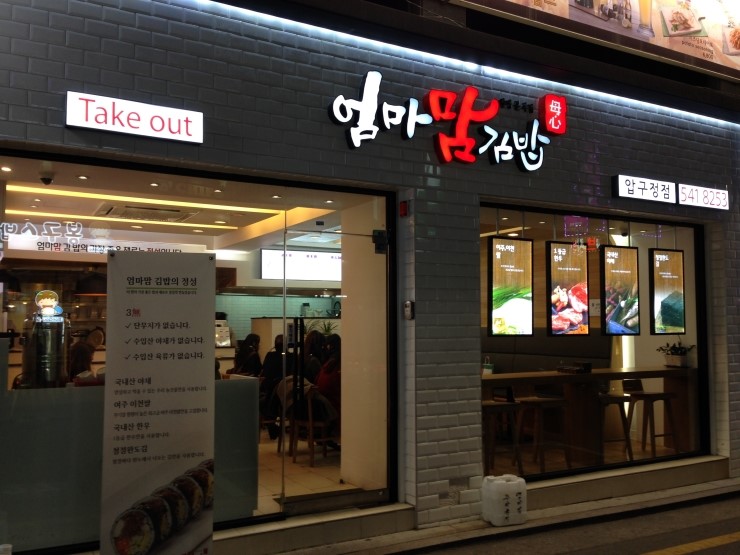 웰빙엄마분식 이미지