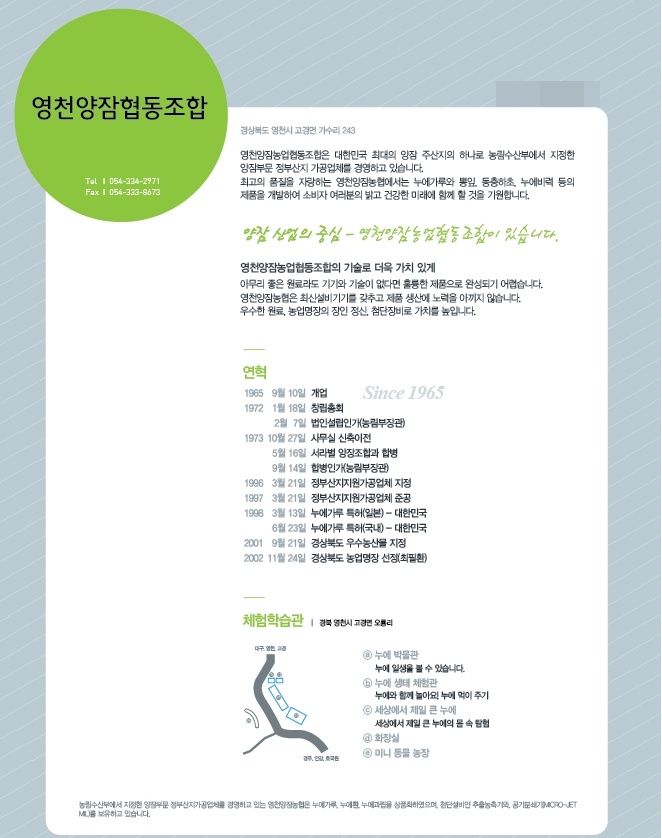 영천양잠협동조합 이미지