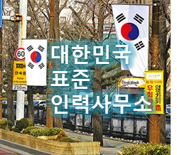 수 인력사무소 이미지