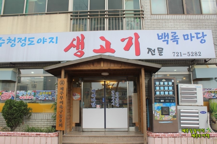 백록마당 이미지