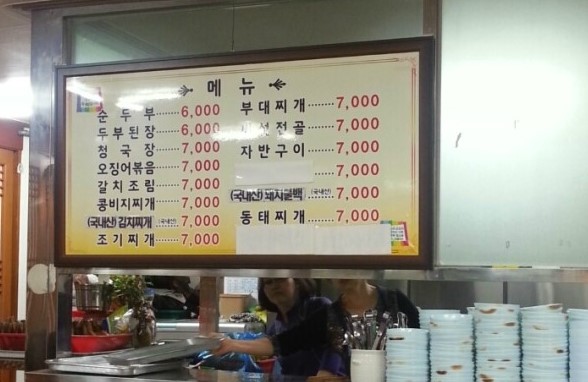 동일기사식당 이미지