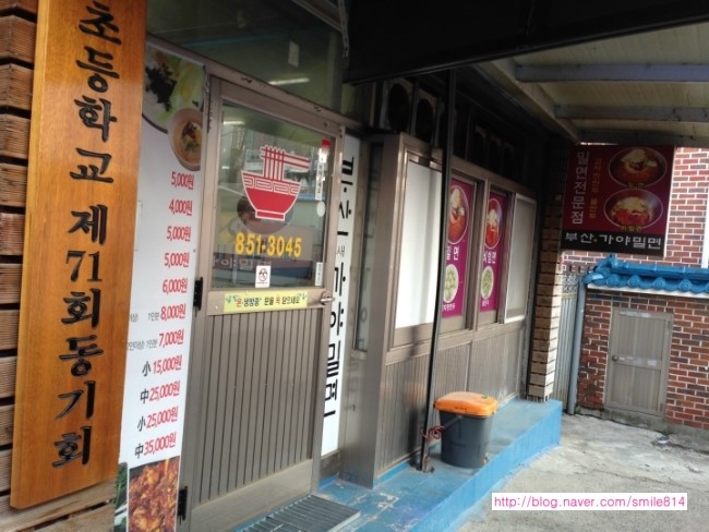 새가야밀면 이미지