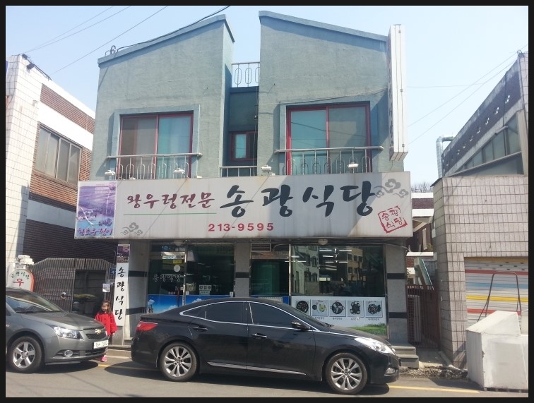 송광식당 이미지