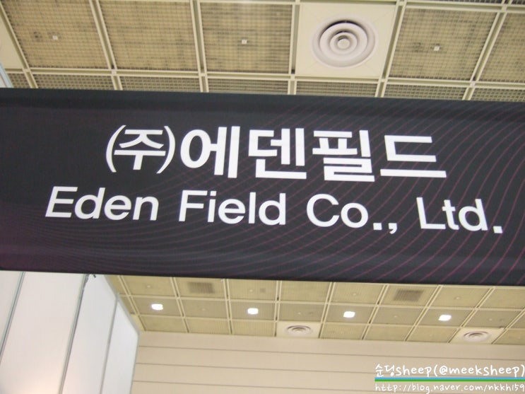 (주)에덴필드 이미지