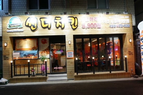 썬더치킨 이미지