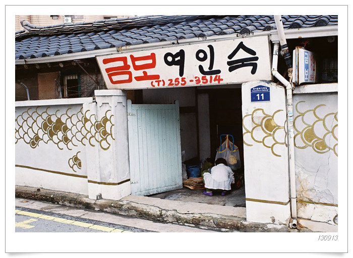 수원여인숙 이미지