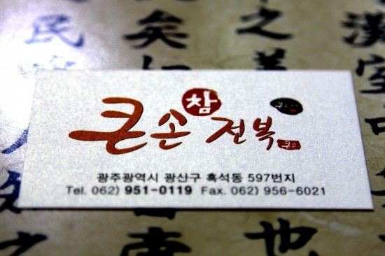 큰손참전복 이미지