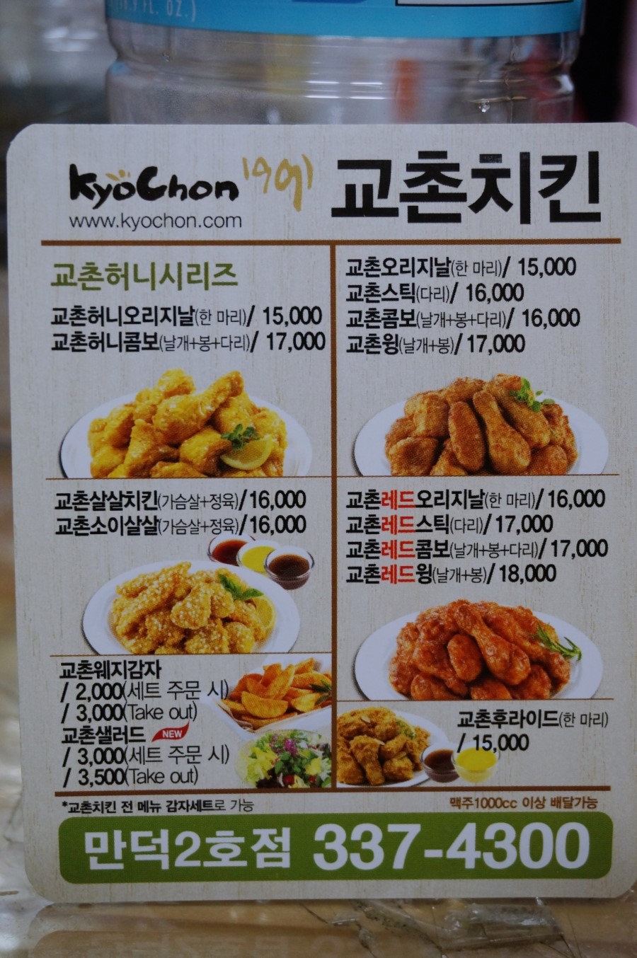 교촌치킨만덕 이미지