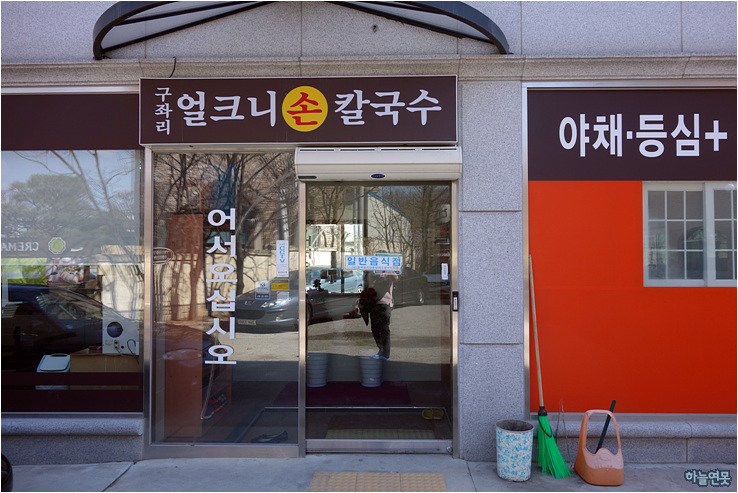 구좌리얼크니손칼국수 이미지
