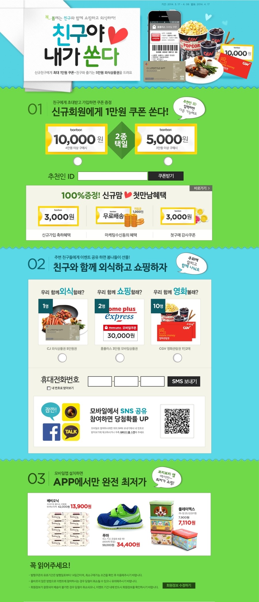 친구야내가쏜다 이미지