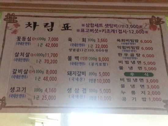정남진 만나 숯불갈비 식육식당 이미지