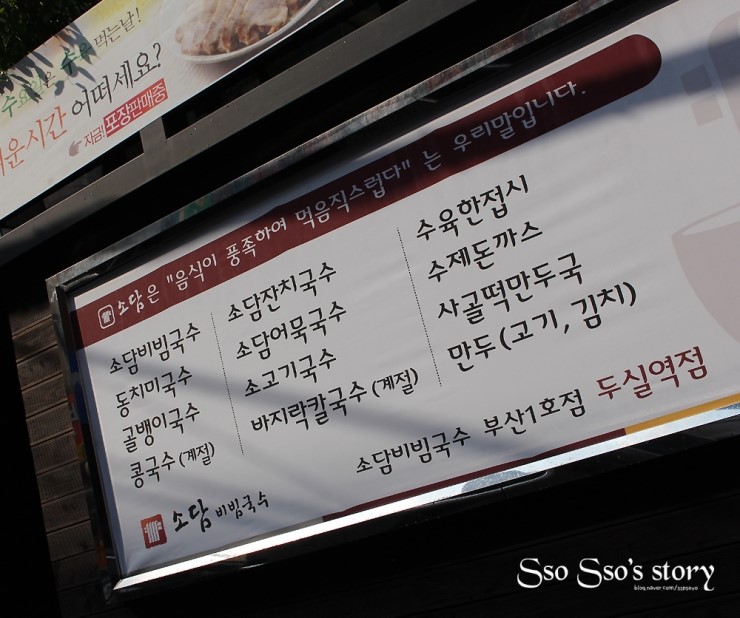 두실국수 이미지