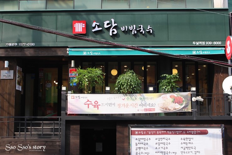 두실국수 이미지