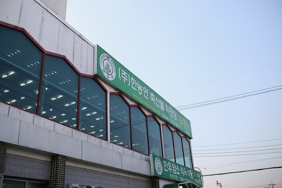 농업경영인한우직판장식당 이미지