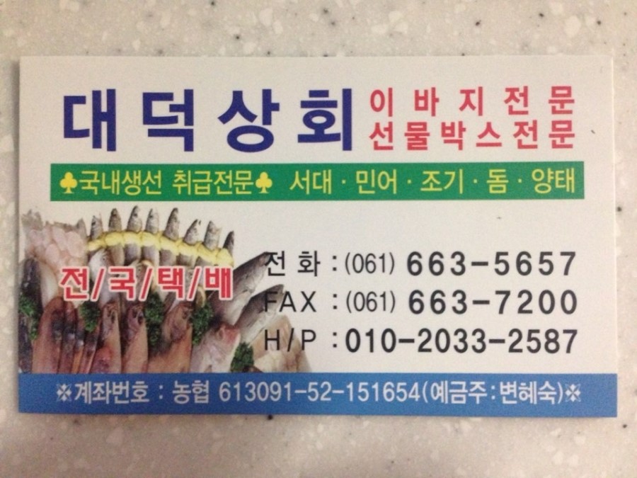 대덕상회 이미지